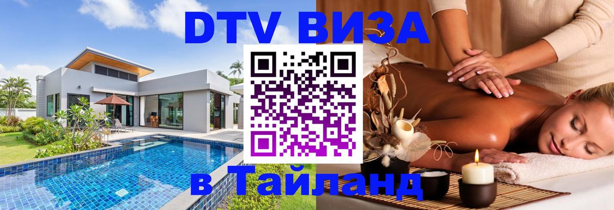 Цены на DTV визу в Таиланд — пакеты услуг, достаточно даже паспорта - 19.11.2025 